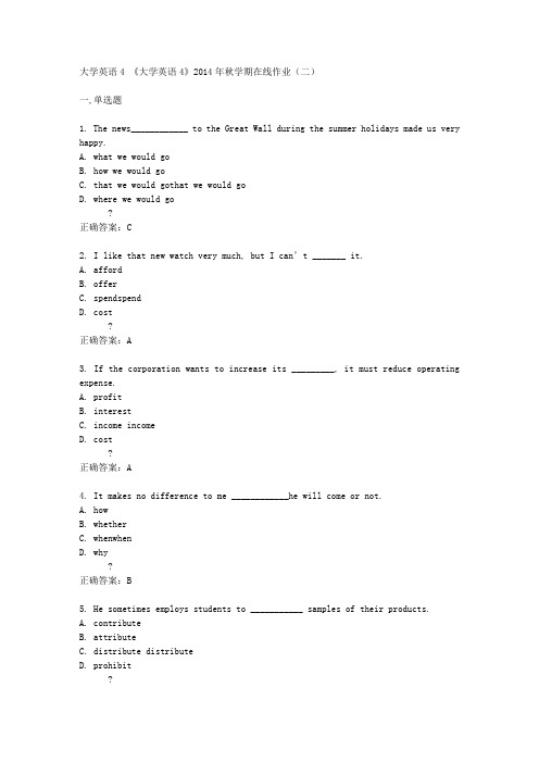 中石油(华东)《大学英语4》2014年秋学期在线作业(二)答案