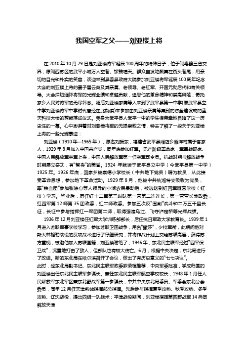 刘亚楼将军论文