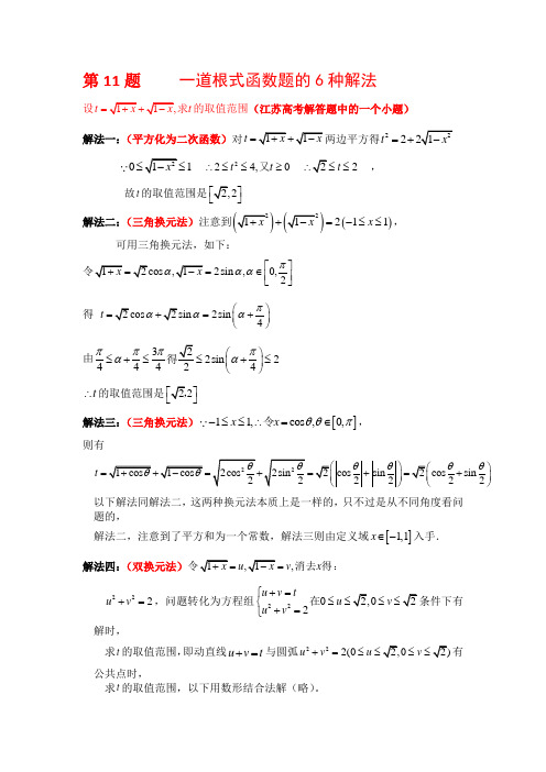 高考数学典型题一题多解系列三
