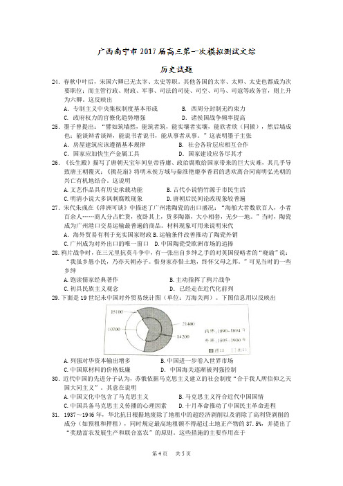 高三第一次模拟测试文综历史试题 Word版含答案