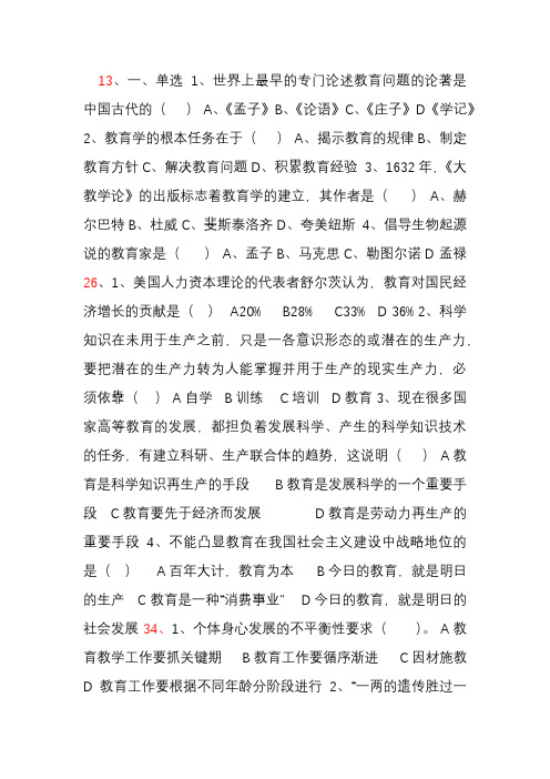 特岗教师教育学心理学单选及答案