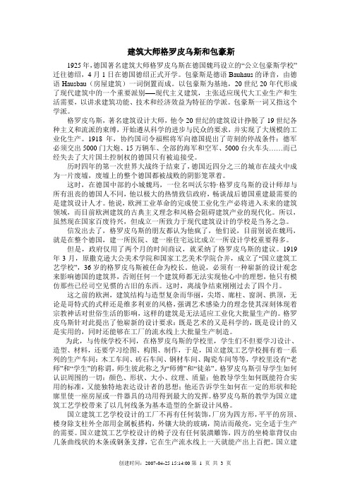 建筑大师格罗皮乌斯和包豪斯