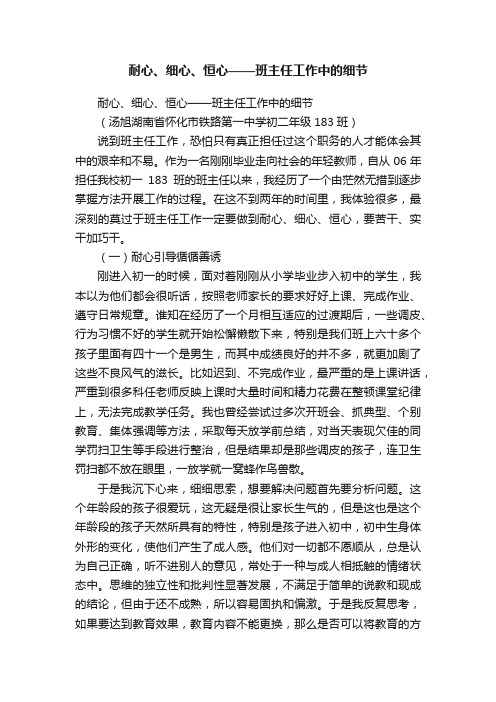 耐心、细心、恒心——班主任工作中的细节