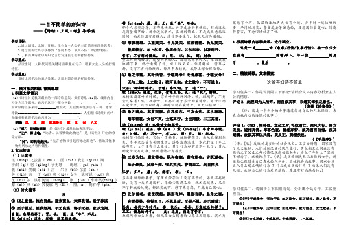 《氓》导学案 统编版高中语文选择性必修下册