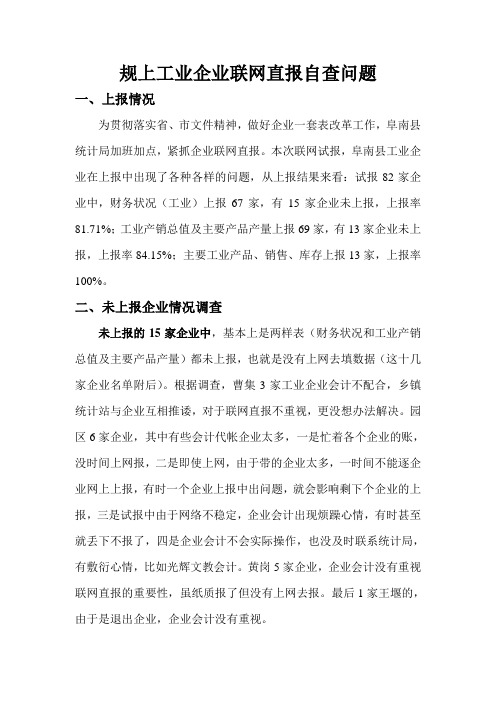 规上工业企业联网直报问题