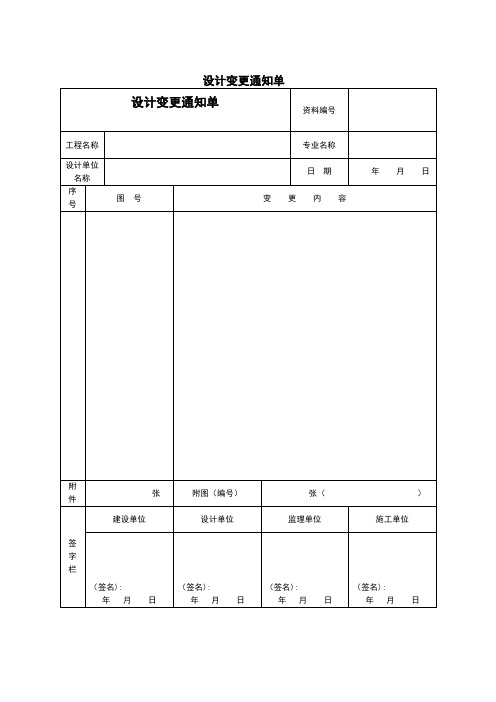 变更洽商标准表单