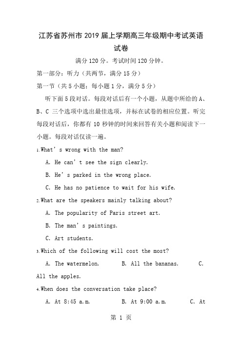 江苏省苏州市2017届上学期高三年级期中考试英语试卷