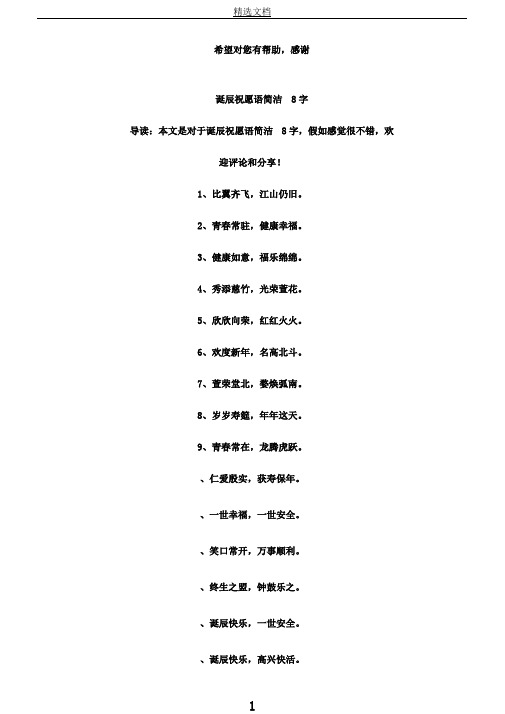 生日祝福语简短8字