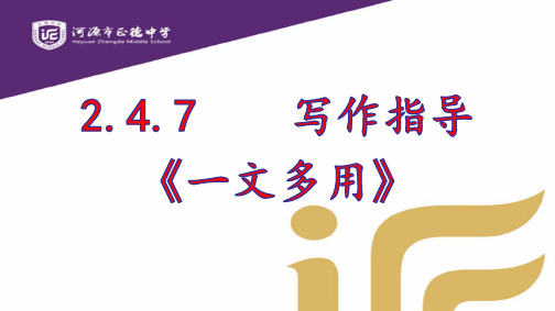 247《一文多用》-广东省河源市正德中学中考语文一轮复习课件(共22张PPT)