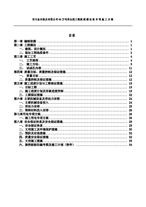 合江金田纸业旋挖桩施工方案厂前区(最终方案)