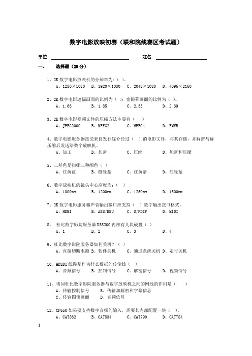 数字电影放映初赛题