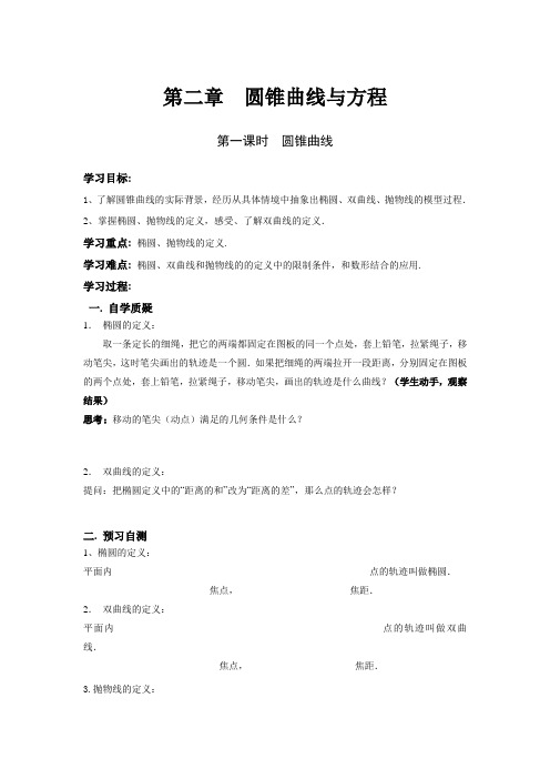 高一数学必修二第二章  圆锥曲线与方程第一课时导学案