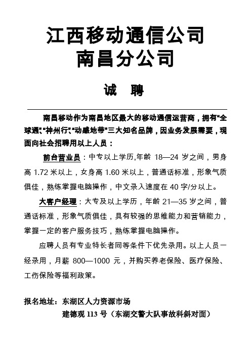 江西移动通信公司解析