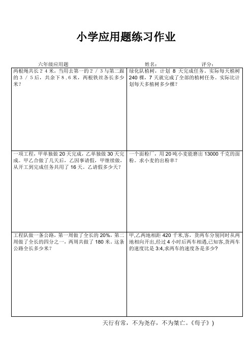 小学六年级数学课堂拓展训练I (29)