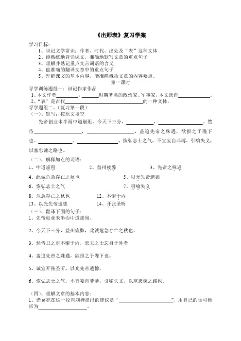 出师表复习学案