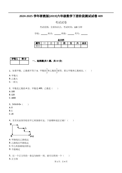 2024-2025学年浙教版(2019)六年级数学下册阶段测试试卷409