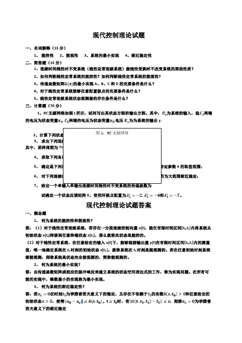 现代控制理论试题