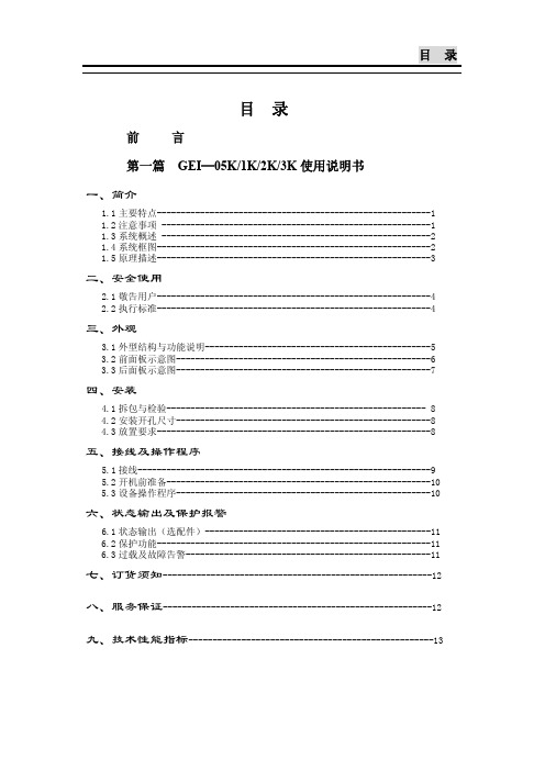 91事故照明逆变装置说明书