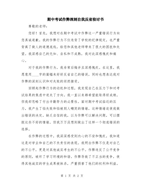 期中考试作弊深刻自我反省检讨书