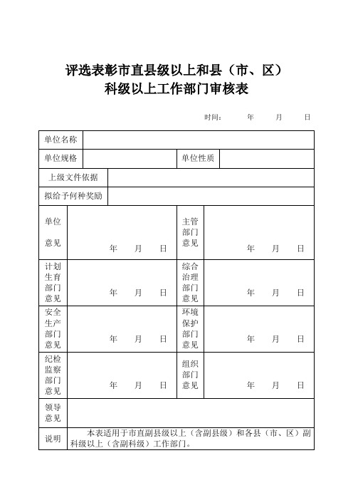 评选表彰用表