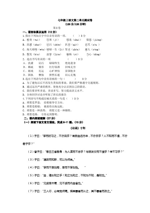 人教版七年级上语文第二单元测试卷及答案