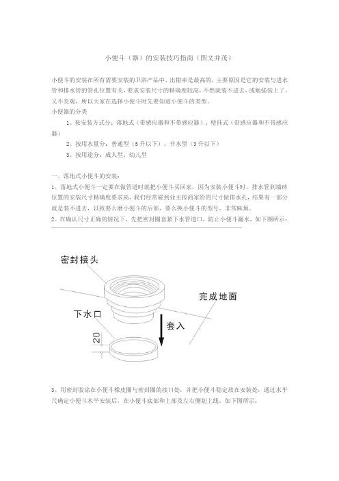 小便斗(器)的安装技巧指南