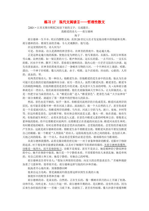 新教材2025届高考语文二轮专项分层特训卷第一部分专题突破练练习17现代文阅读Ⅱ__哲理性散文