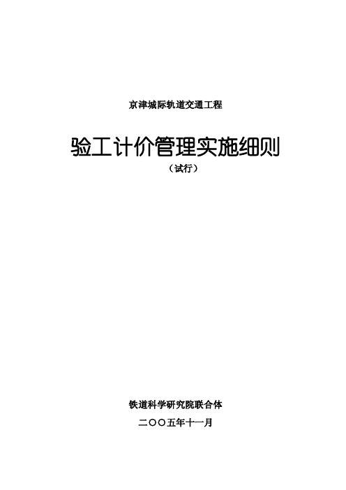 验工计价管理实施细则