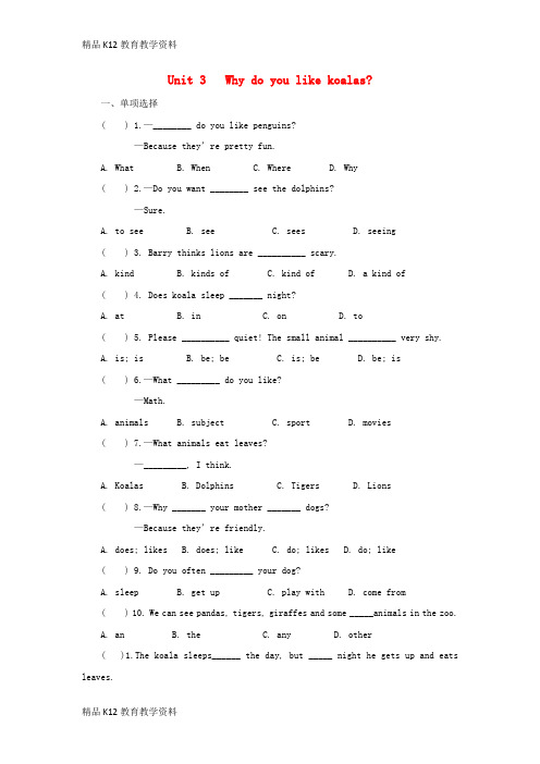 【配套K12】[学习]七年级英语下册 Unit 3 Why do you like koalas测试