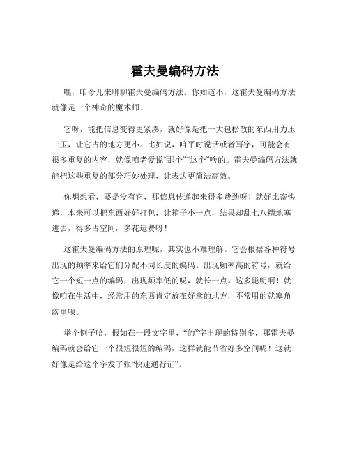 霍夫曼编码方法