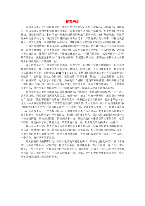 高中语文 阅读之做人与处世 传染快乐素材