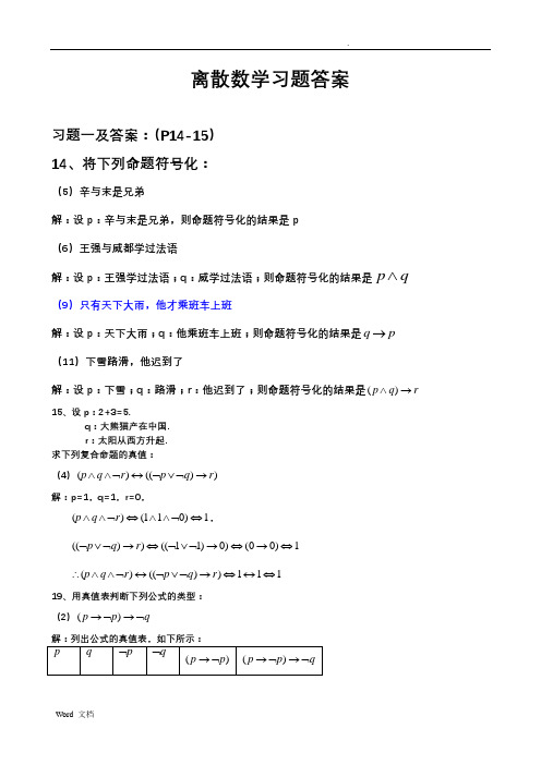 离散数学习题的答案解析