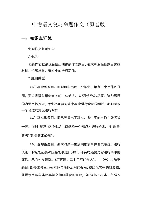 中考语文专题复习命题作文(原卷版)