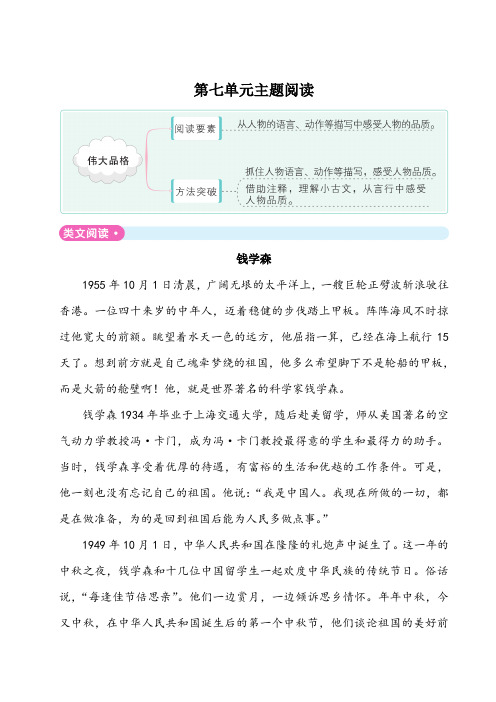 最新部编版人教版四年级下册语文第七单元主题阅读 课外阅读含答案解析