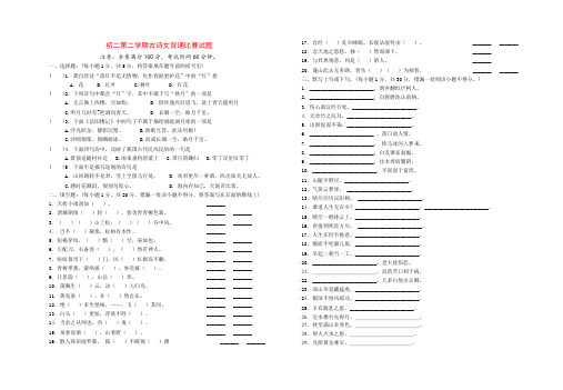 初二第二学期古诗文背诵比赛试题