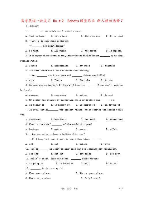 高考英语一轮复习 Unit 2 Robots课堂作业 新人教版选修7