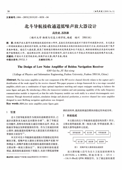 北斗导航接收通道低噪声放大器设计