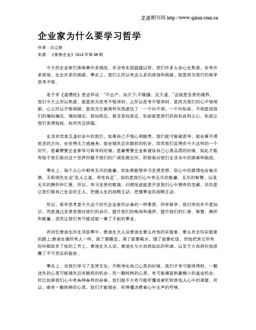 企业家为什么要学习哲学