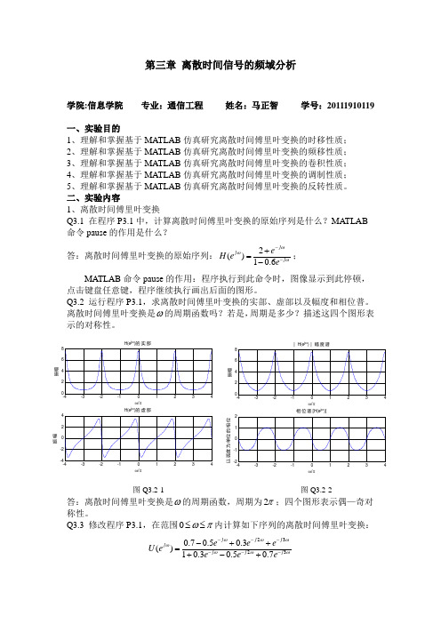 第三章 离散时间信号的频域分析_20111910119