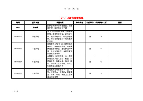 1各省分级护理收费价格(2020年九月整理).doc