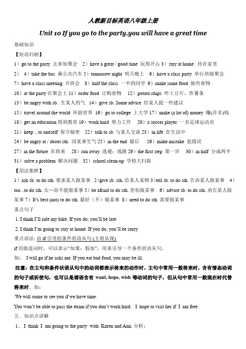 人教新目标英语八年级上册Unit10重难点知识讲解+练习题(无答案)