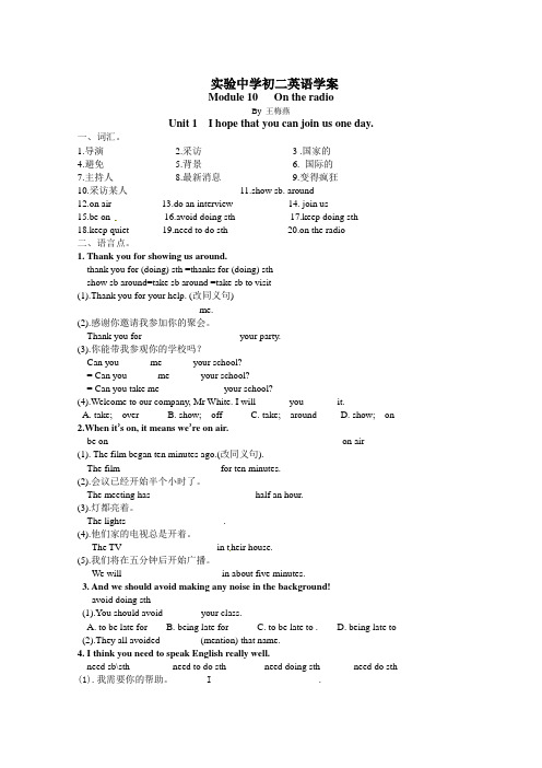 外研(新标准)八年级英语下单元 M10学案