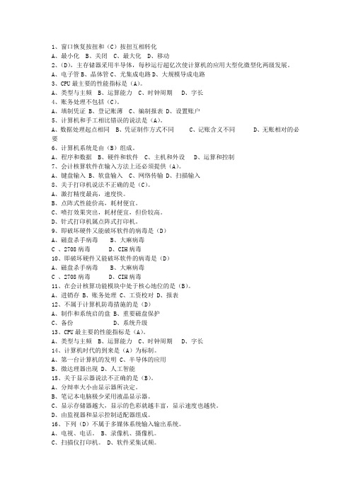 2010新疆维吾尔自治区会计基础考试技巧重点