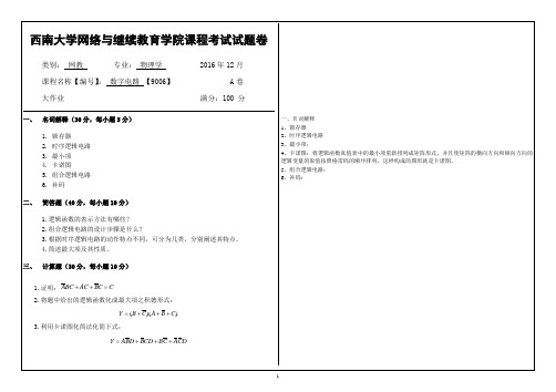 西南大学大作业试题