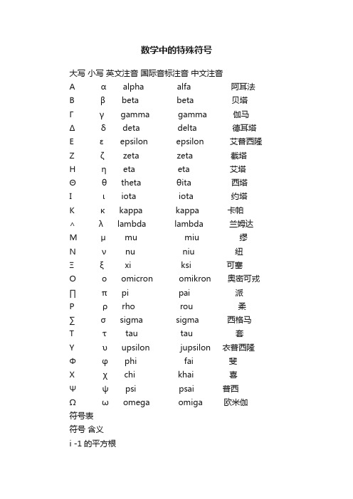 数学中的特殊符号