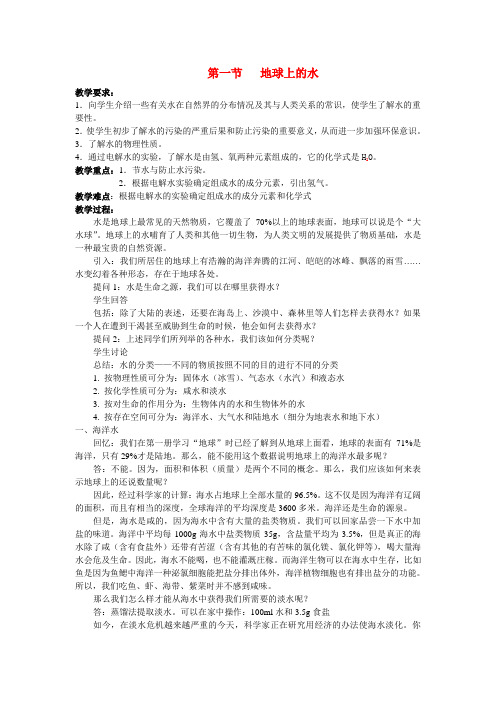 七年级科学下册 第一章 水 1.地球上的水 教案华东师大版