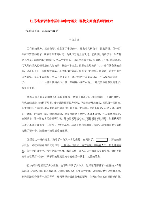 江苏省新沂市钟吾中学中考语文 现代文阅读系列训练六(无答案)