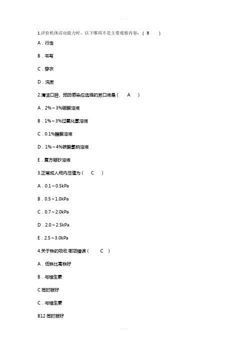 2014年护理资格知识：评价机体活动能力时以下主要观察内容解析