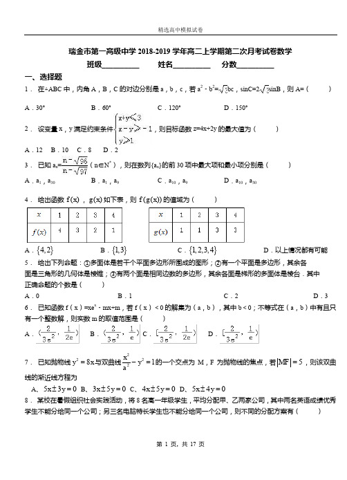 瑞金市第一高级中学2018-2019学年高二上学期第二次月考试卷数学