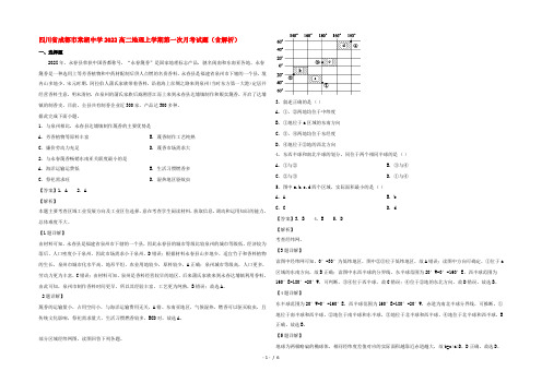 四川省成都市棠湖中学2022高二地理上学期第一次月考试题(含解析)